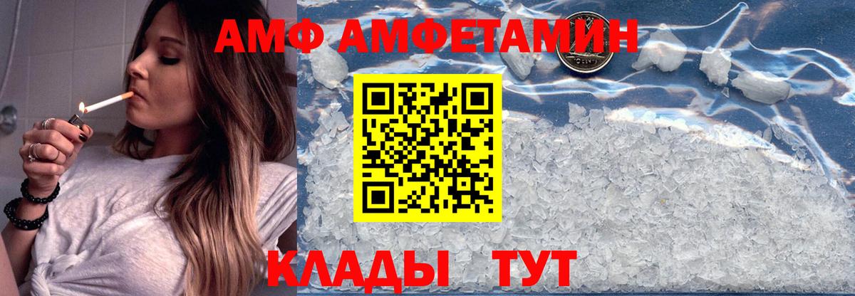 АМФ Розовый Дедовск