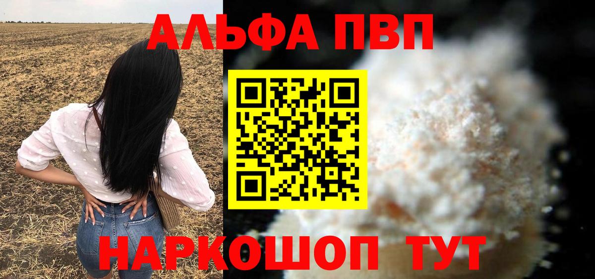 A-PVP  Alpha PVP СК КРИС  APVP VHQ  Вход с VPN  Дедовск  A-PVP мука 