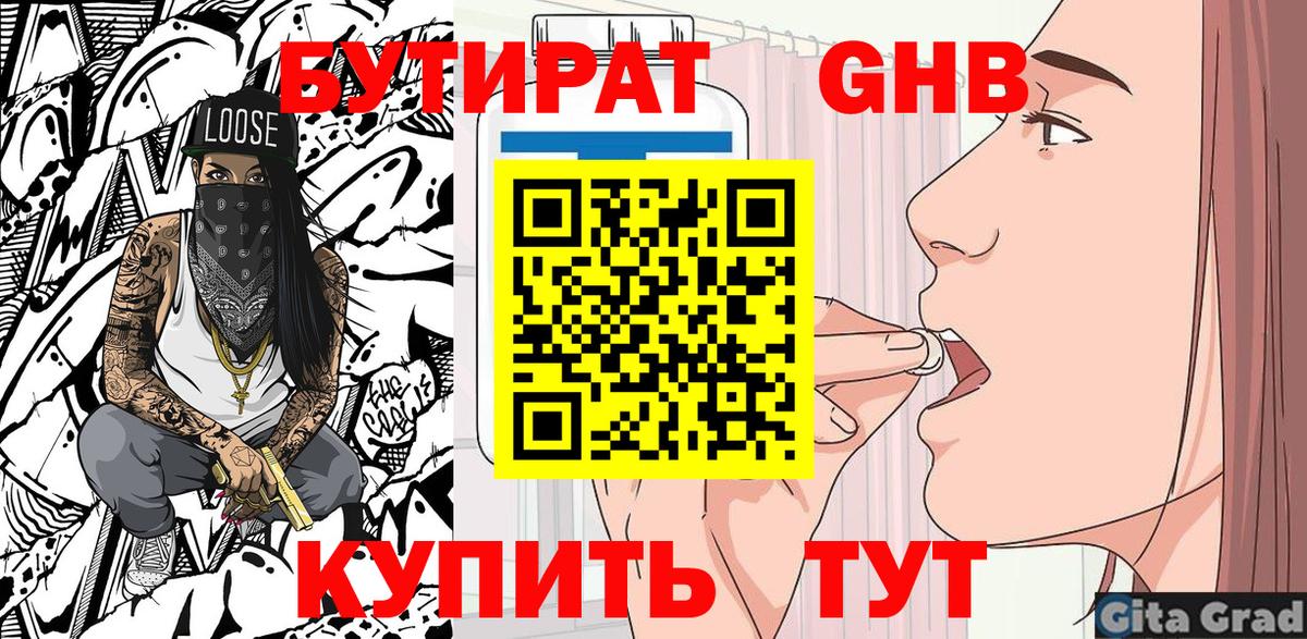 Дедовск  БУТИРАТ BDO 33%  Вход с VPN 