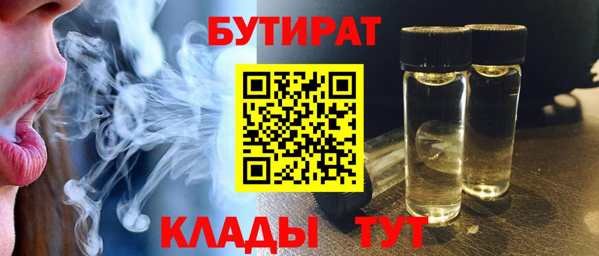 БУТИРАТ 99%  Дедовск 