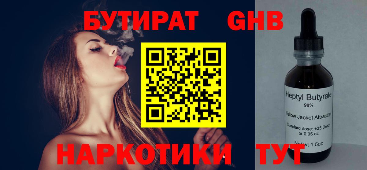 Бутират бутандиол Дедовск