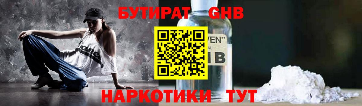 Бутират буратино Дедовск