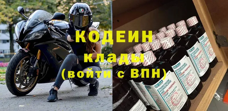 Кодеин Purple Drank  купить  сайты  Дедовск 