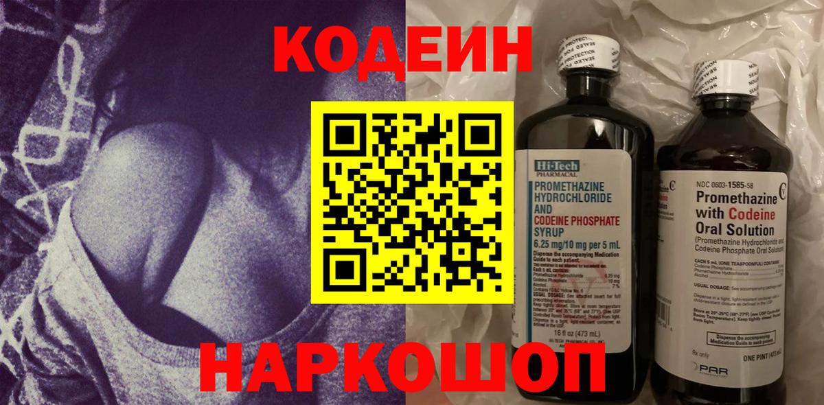 Кодеиновый сироп Lean Purple Drank  Кодеин напиток Lean (лин)  Дедовск 