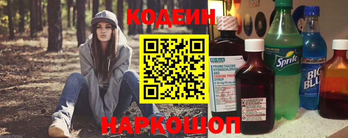Codein Purple Drank  Вход с VPN  Кодеин Purple Drank  Дедовск 