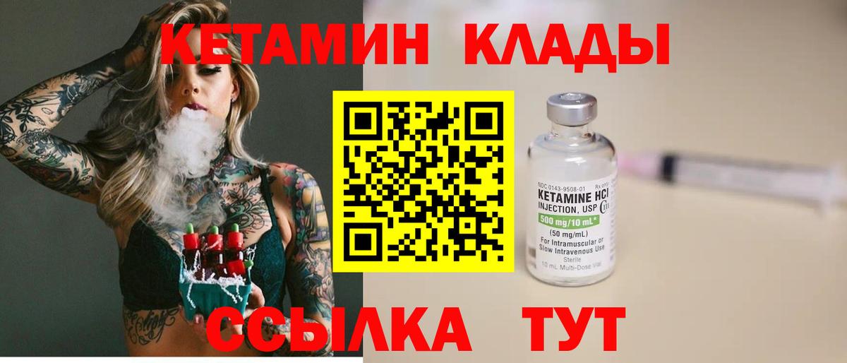 Кетамин ketamine  Вход с VPN  Дедовск  Кетамин ketamine 
