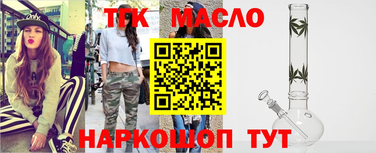 Дистиллят ТГК гашишное масло  ТГК жижа  omg ссылки  Дедовск 