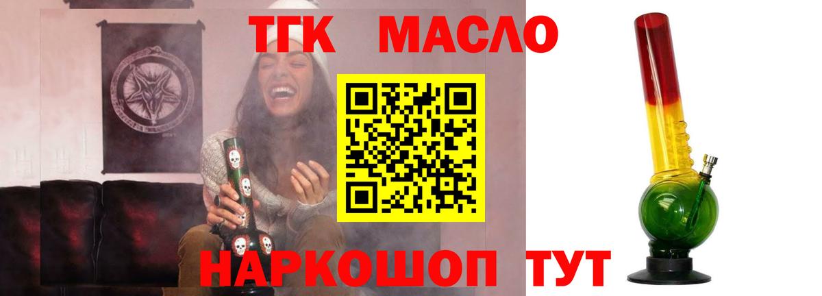 ТГК гашишное масло  ТГК Wax  Дедовск  Вход с VPN 